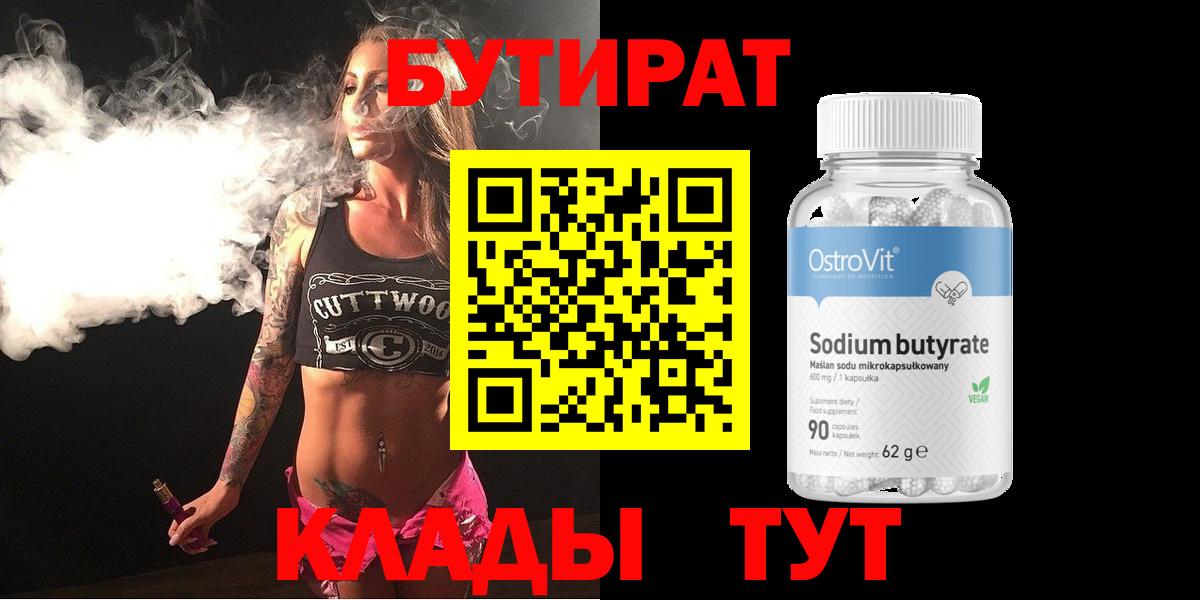 БУТИРАТ буратино Чернушка