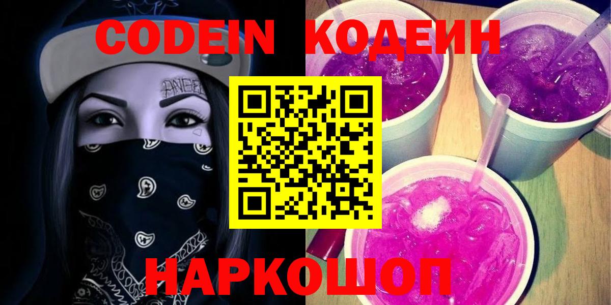 Codein напиток Lean (лин) Чернушка