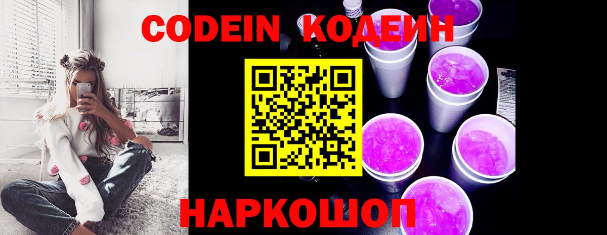 Кодеиновый сироп Lean Purple Drank  Вход с VPN  Кодеин напиток Lean (лин)  Чернушка 