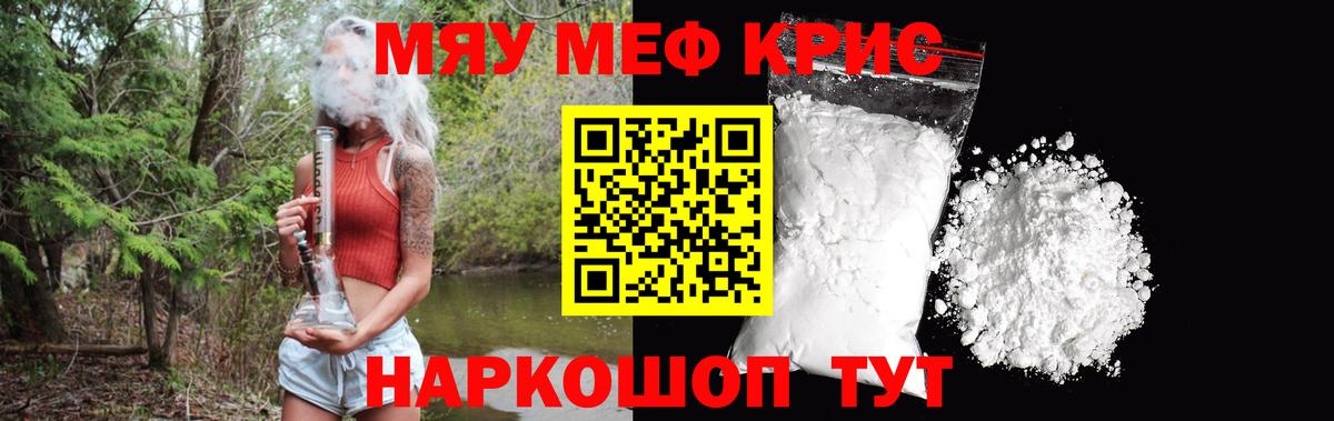 Меф мяу мяу кристаллы Чернушка